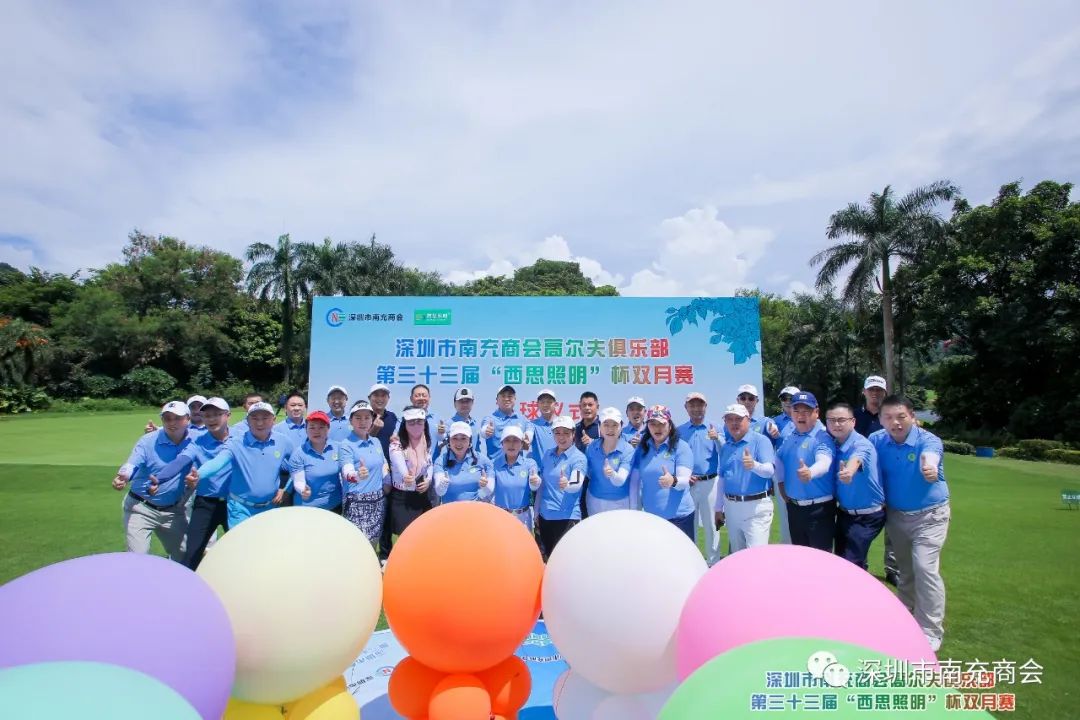 丽江市南充商会高尔夫俱乐部第三十三届《365电竞-不凡成就非凡,相信品牌的力量照明》杯双月赛