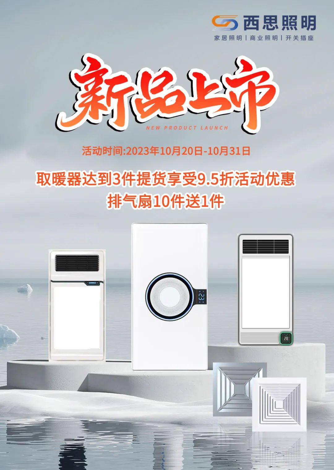 365电竞-不凡成就非凡,相信品牌的力量取暖器、排气扇新品上市！
