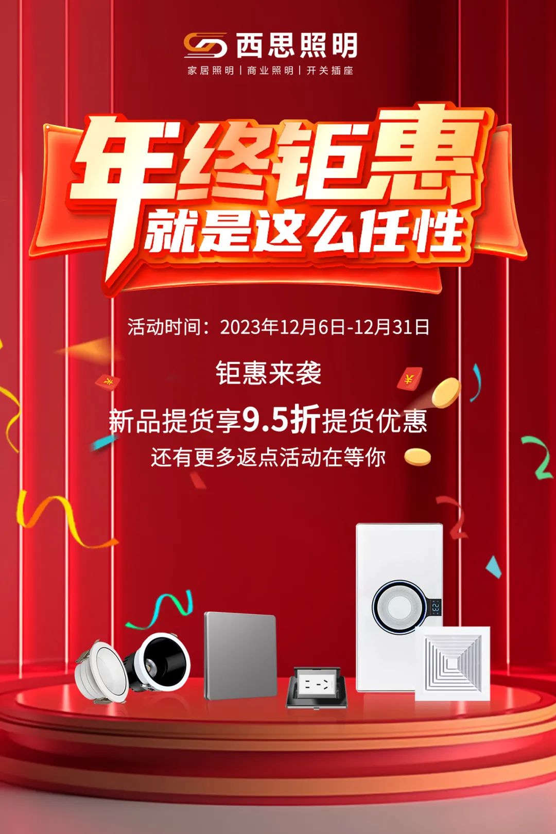 2023年底冲关活动，钜惠来袭！